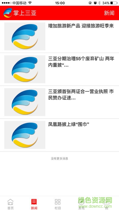 掌上三亞 v4.0.0 安卓版 0