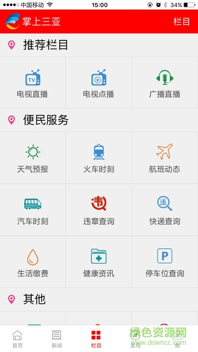 掌上三亞 v4.0.0 安卓版 1