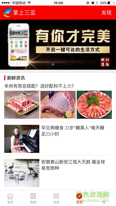 掌上三亞 v4.0.0 安卓版 3