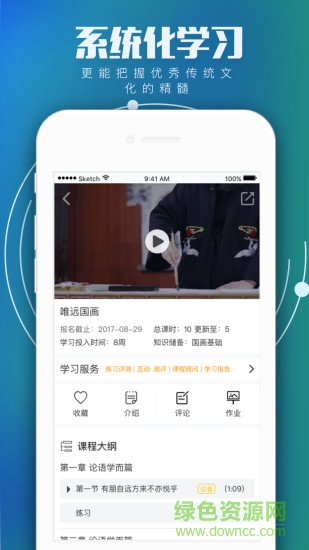 學(xué)國(guó)學(xué)網(wǎng)官方版 v1.9.7 最新版 0