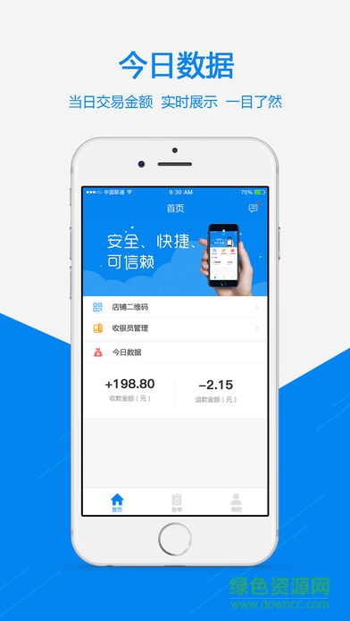 盛付通蘋(píng)果商戶版 v2.1.0 iphone版 1