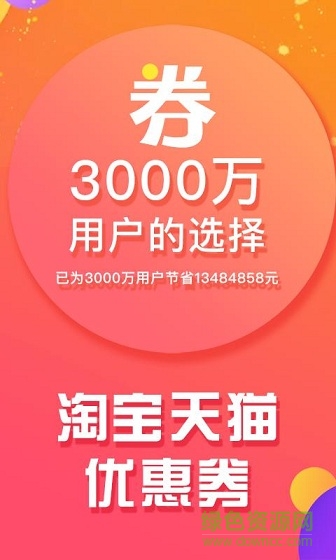 淘寶券 v2.0 安卓版 0