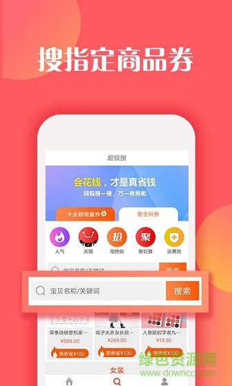 淘寶券 v2.0 安卓版 2