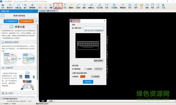 廣聯(lián)達CAD快速看圖win補丁 v6.5.3 最新pc版 0
