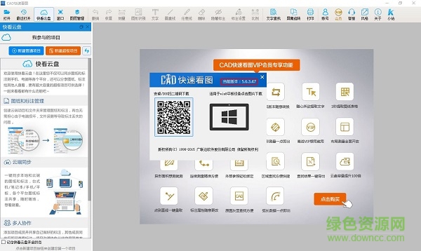 廣聯(lián)達CAD快速看圖win補丁