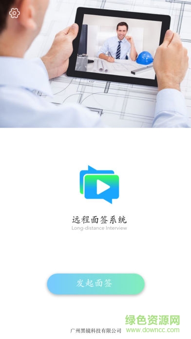 遠(yuǎn)程面簽系統(tǒng) v1.0 安卓版 0