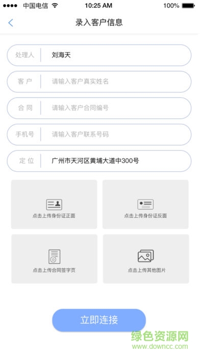 遠(yuǎn)程面簽系統(tǒng) v1.0 安卓版 2