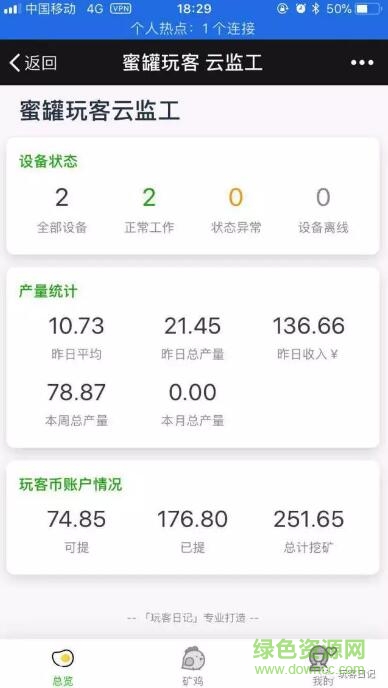 玩客云蜜罐監(jiān)工手機(jī)版 v1.0 安卓版 0