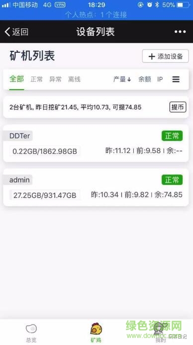 玩客云蜜罐監(jiān)工手機(jī)版 v1.0 安卓版 1