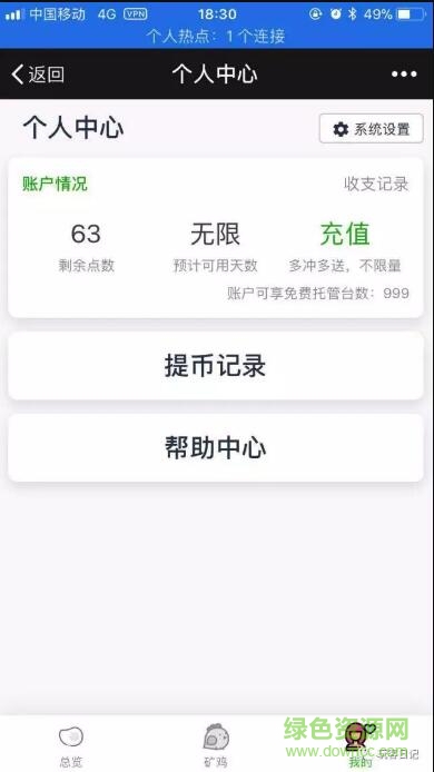 玩客云蜜罐監(jiān)工手機(jī)版 v1.0 安卓版 3