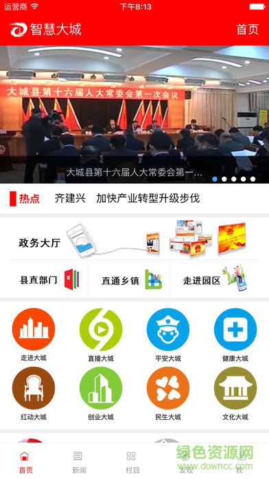 智慧大城app下載