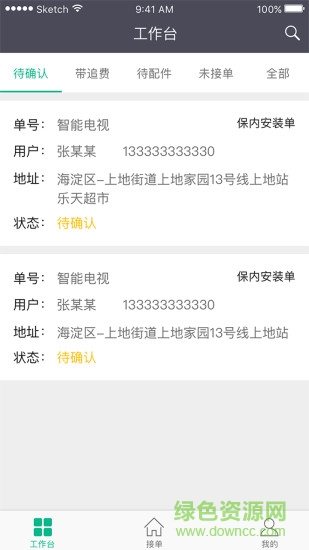螺絲刀平臺(tái)(螺絲刀商家端) v2.1.5 安卓版 0