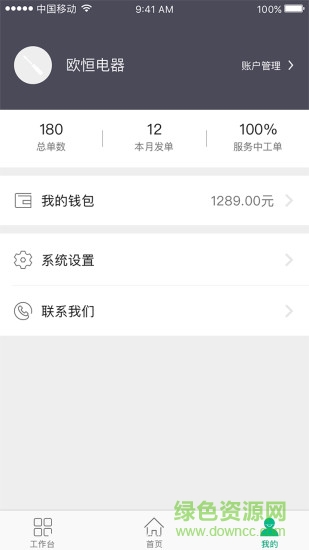 螺絲刀平臺(tái)(螺絲刀商家端) v2.1.5 安卓版 2