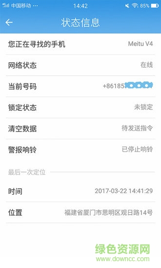 尋找美圖手機(jī) v1.1.6 安卓版 2