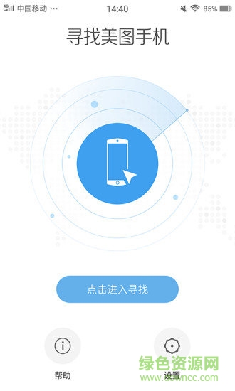 尋找美圖手機(jī)app