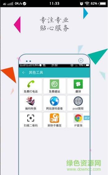 ET盒子工具箱 v1.4 安卓版 0