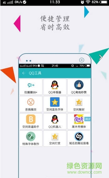 ET盒子工具箱