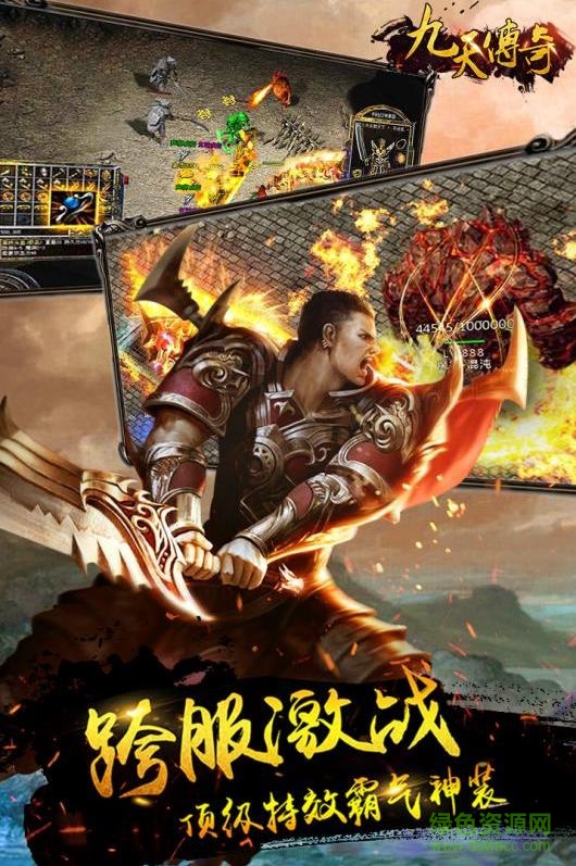 九天傳奇游戲 v1.0.7 官方安卓版 1