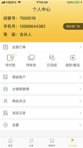 創(chuàng)派E購(gòu)掌柜版