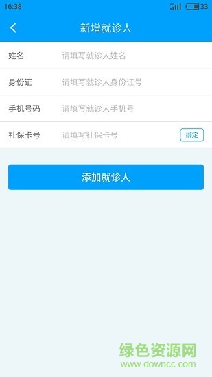 濟寧智慧醫(yī)療平臺 v1.5.1 安卓版 1
