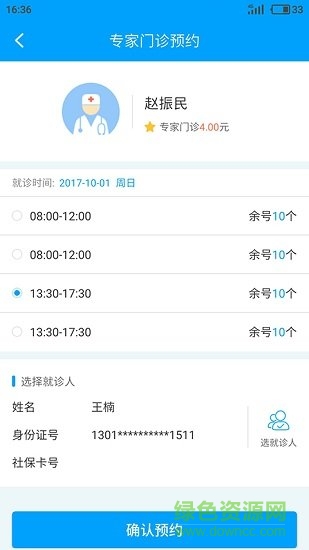 濟寧智慧醫(yī)療平臺 v1.5.1 安卓版 0
