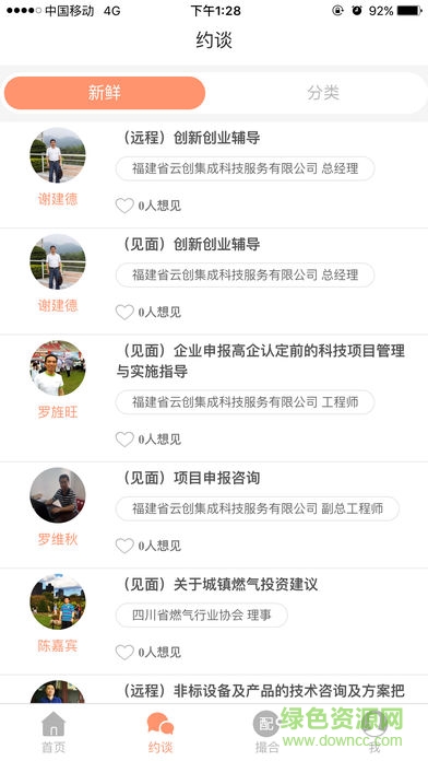 約行家 v1.0.2 安卓版 2