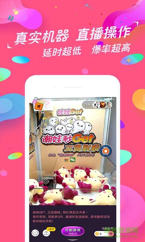 娃娃get手機(jī)版 v2.0.2 安卓版 0
