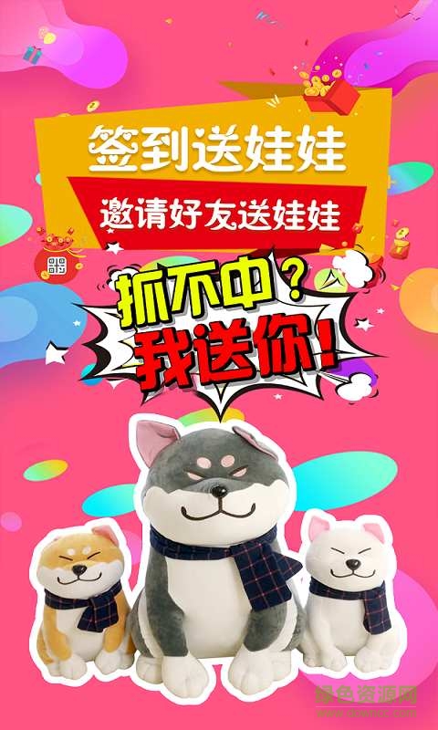 娃娃Get app