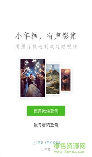 小年糕有聲影集電腦版