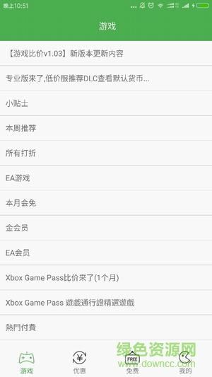 游戲比價器