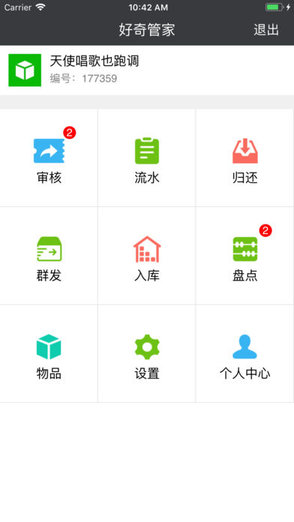 好奇管家軟件 v1.1.10 安卓版 0