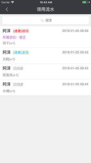 好奇管家軟件 v1.1.10 安卓版 3
