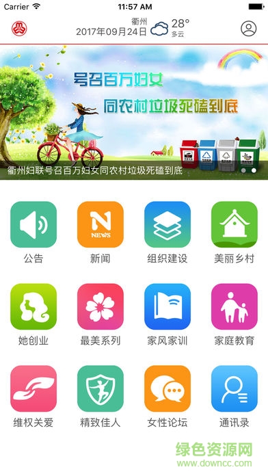 掌上婦聯(lián)app下載