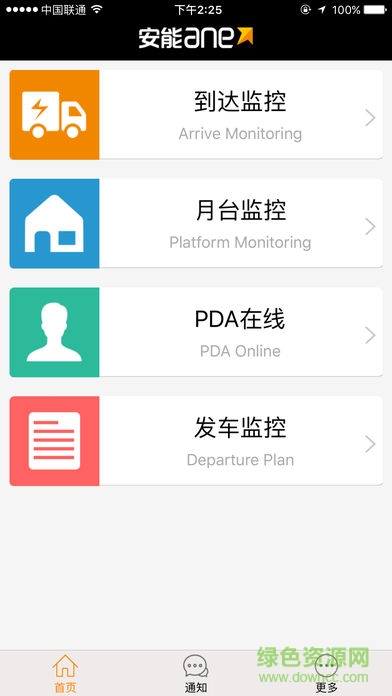 安能物流場區(qū)調(diào)度 v1.2 安卓版 0