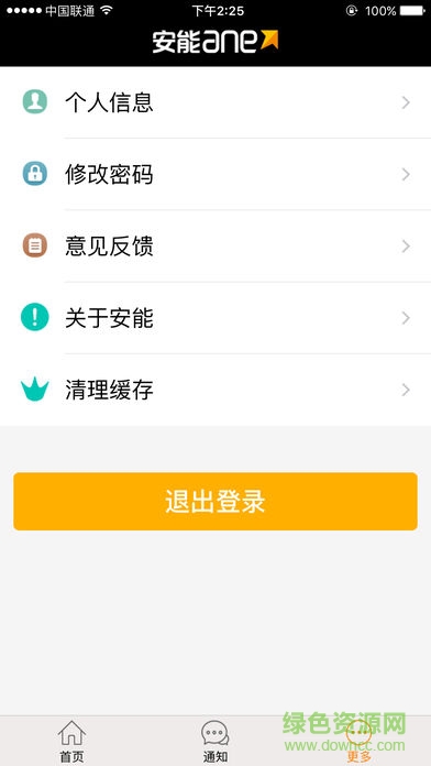 安能物流場區(qū)調(diào)度 v1.2 安卓版 1