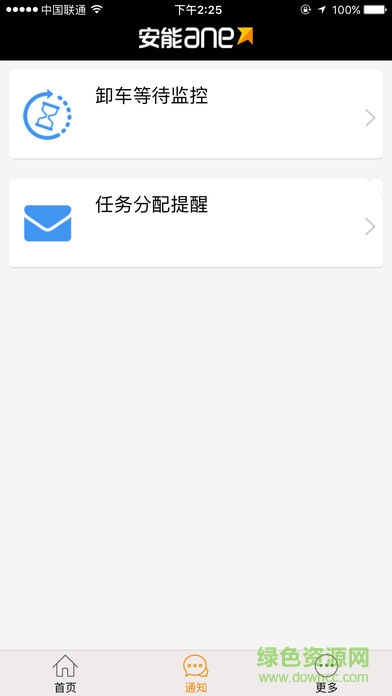 安能物流場區(qū)調(diào)度 v1.2 安卓版 2