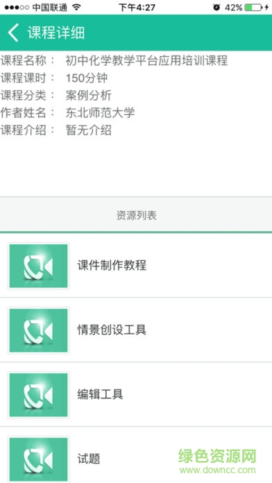 內(nèi)蒙教育云 v4.2.5 安卓版 1