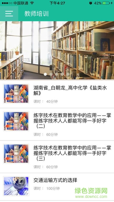 內(nèi)蒙教育云 v4.2.5 安卓版 2