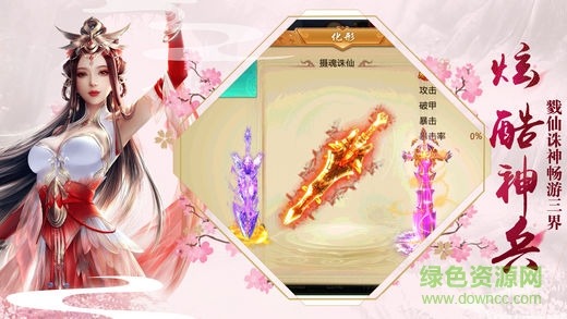 仙云訣游戲 v1.0 安卓版 2