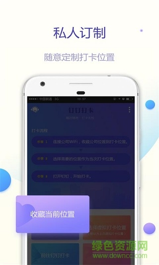 釘釘打卡助手免費(fèi)版 v0.93 安卓版 0