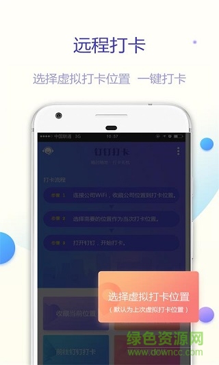 釘釘打卡助手