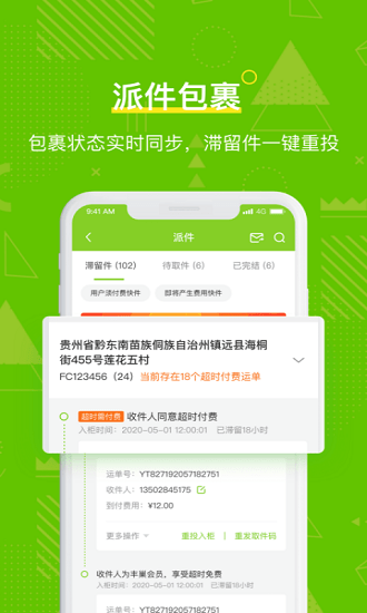 豐巢管家app官方下載