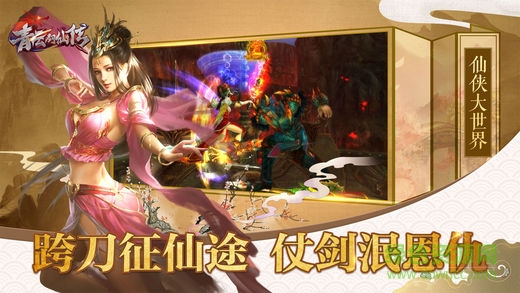 青云劍仙傳游戲 v1.2.0 安卓版 1