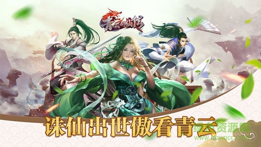 青云劍仙傳游戲 v1.2.0 安卓版 4