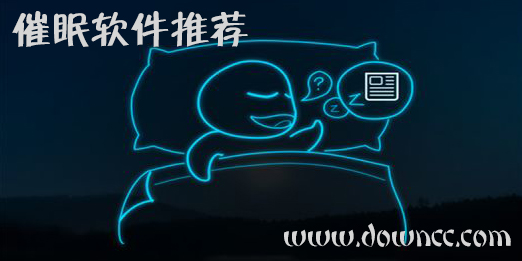 催眠app