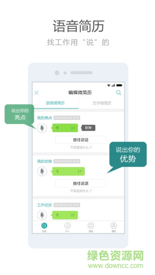 樂電招聘求職 v2.5.3 安卓版 0