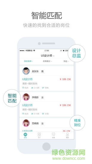 樂電招聘求職 v2.5.3 安卓版 2