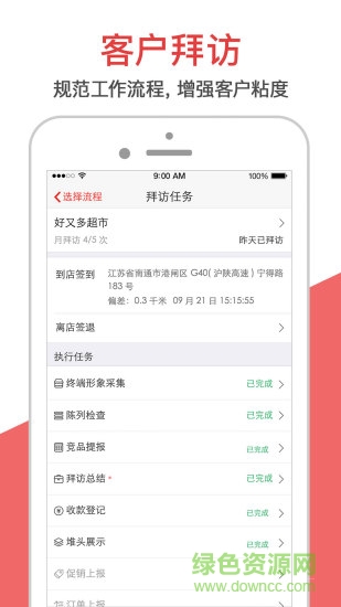 智慧外勤偽裝定位版 v6.3.4 安卓版 2