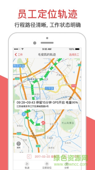 智慧外勤偽裝定位版 v6.3.4 安卓版 3