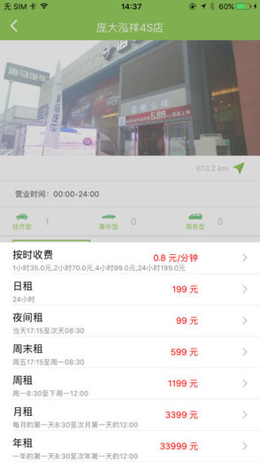 鄭州海馬龐大分秒出行 v2.2.8 安卓版 0
